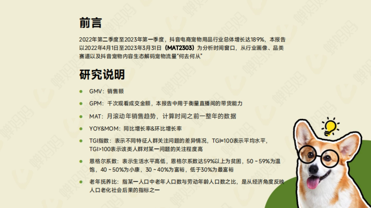 【蝉妈妈电商智库】抖音电商宠物用品行业研究报告_第2页