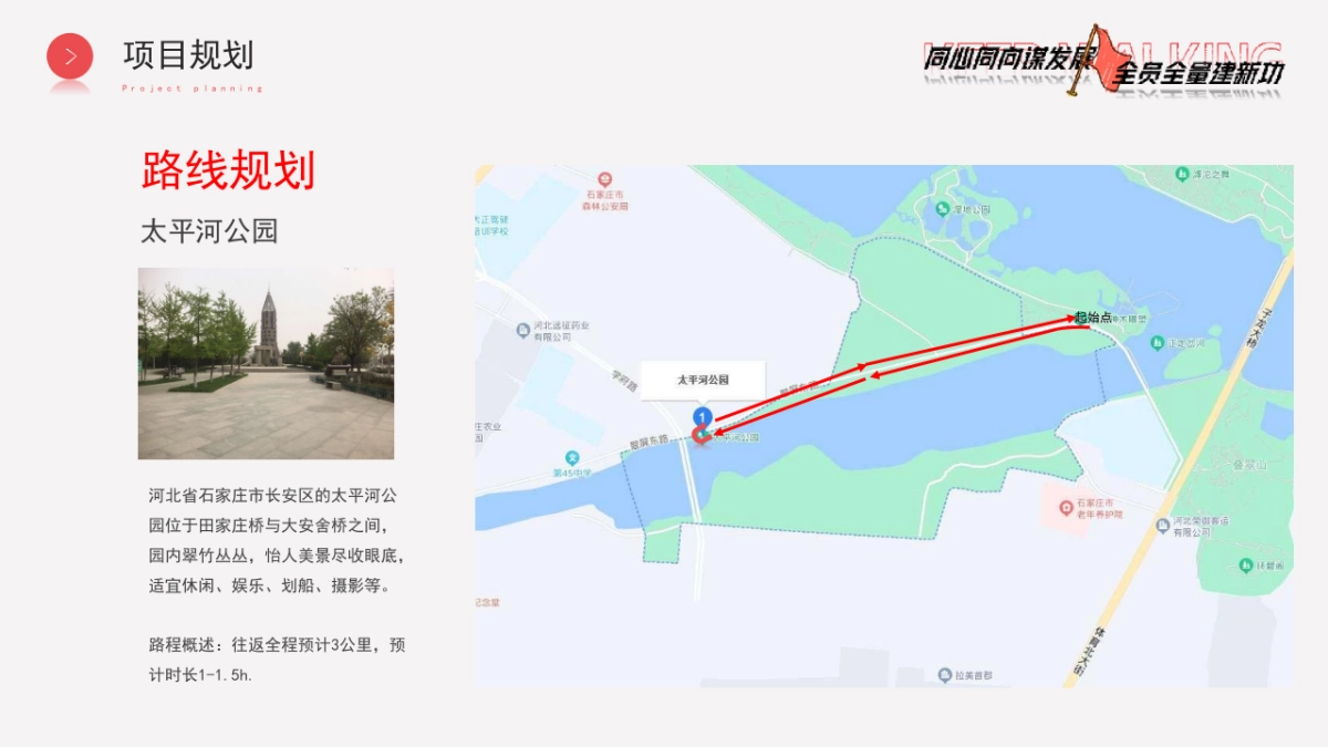 2023浦发银行健康走策划方案_第9页