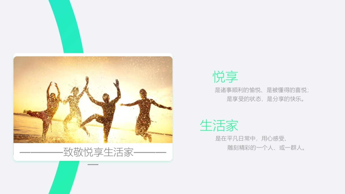 2023致敬悦享生活家邮政银行信用卡活动品牌宣传推广方案_第5页