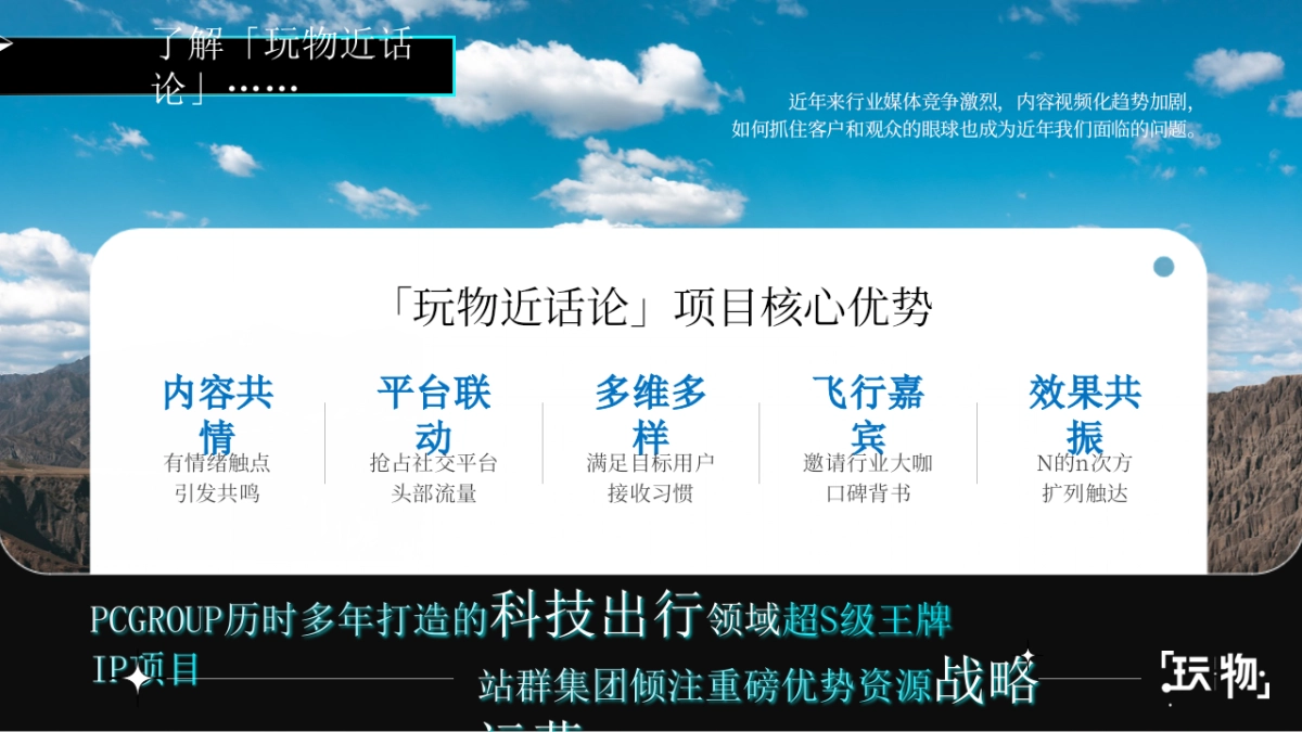 2024广汽传祺ES9合作特辑规划方案_第7页