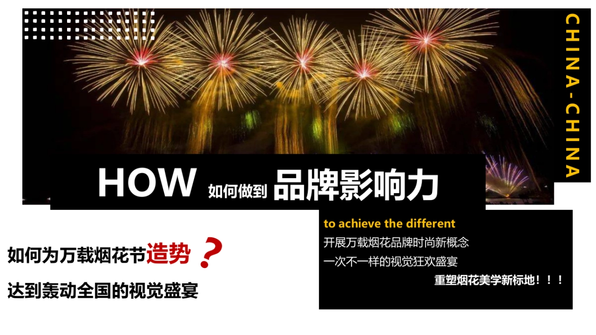 2024宜春万载国际烟花音乐节抖音运营推广方案_第6页