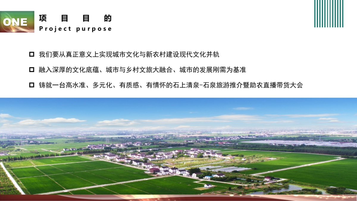 石泉-云上旅游推介暨助农直播带货大会策划方案_第6页