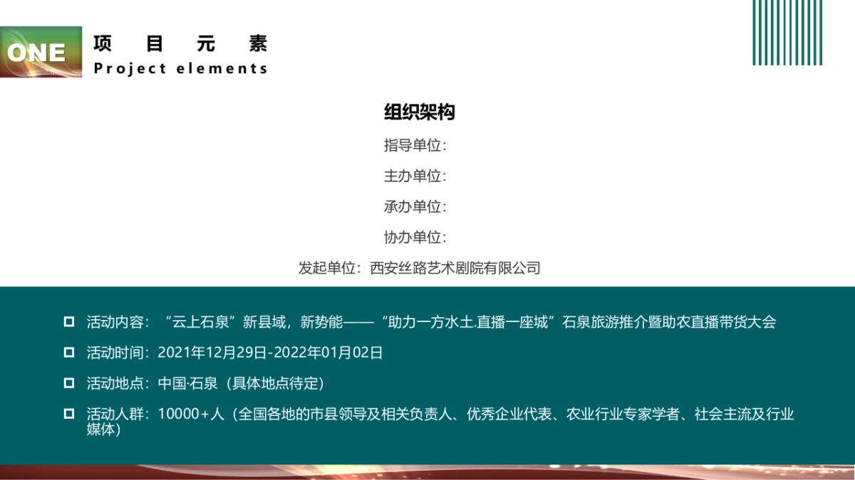 石泉-云上旅游推介暨助农直播带货大会策划方案_第8页