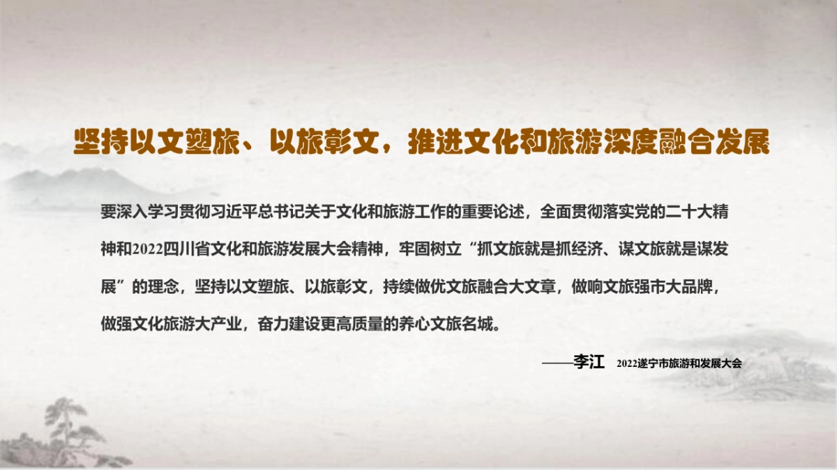 四川国际博览集团旅游文创策略沟通_第4页