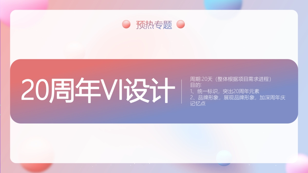 银行20周年行庆活动方案_第10页