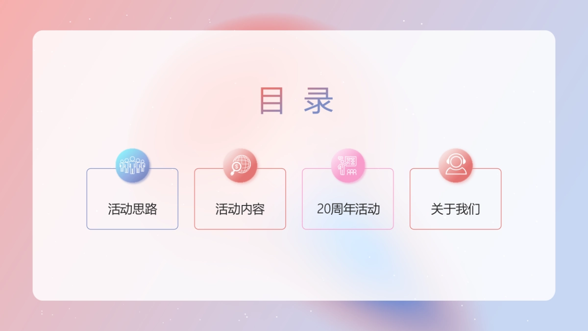 银行20周年行庆活动方案_第2页