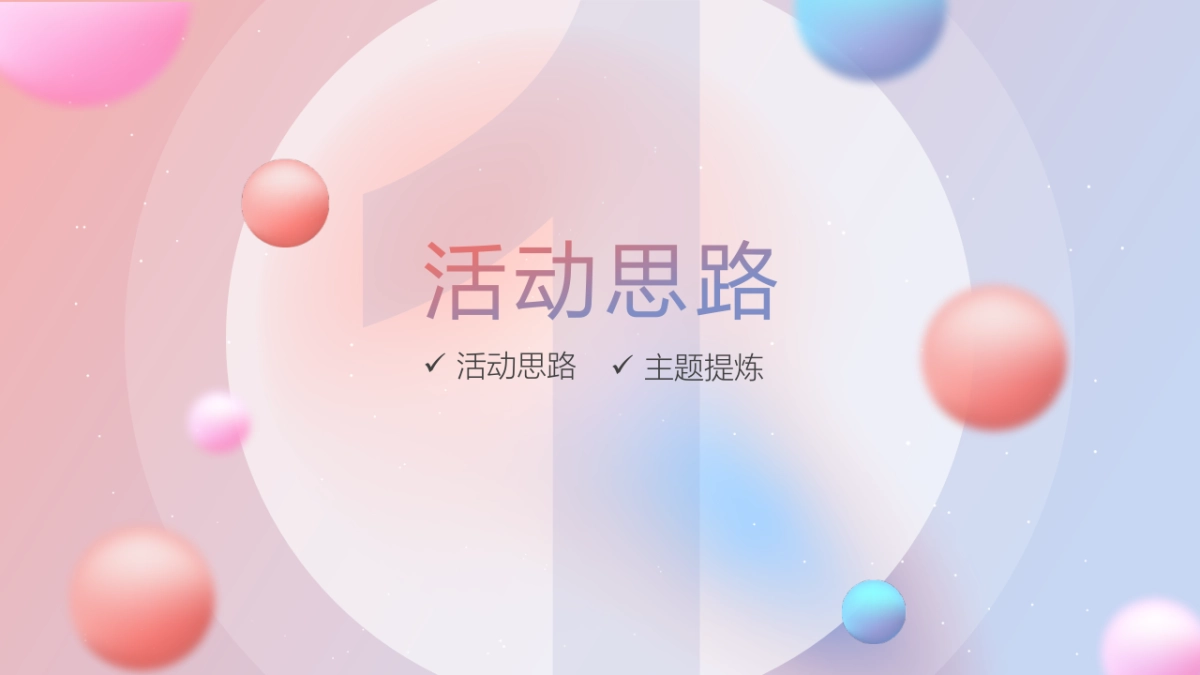 银行20周年行庆活动方案_第3页