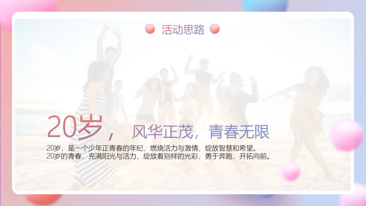 银行20周年行庆活动方案_第5页