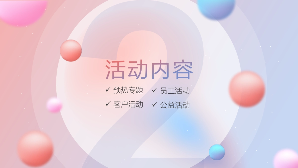 银行20周年行庆活动方案_第8页