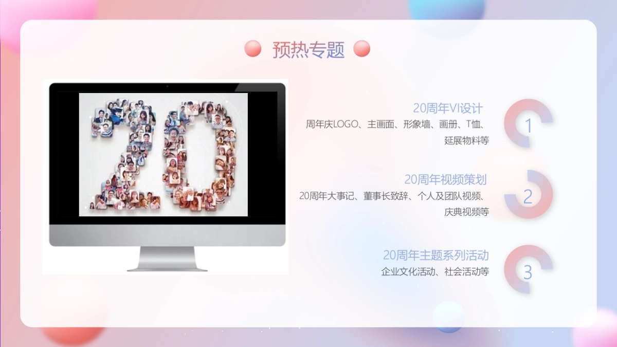 银行20周年行庆活动方案_第9页