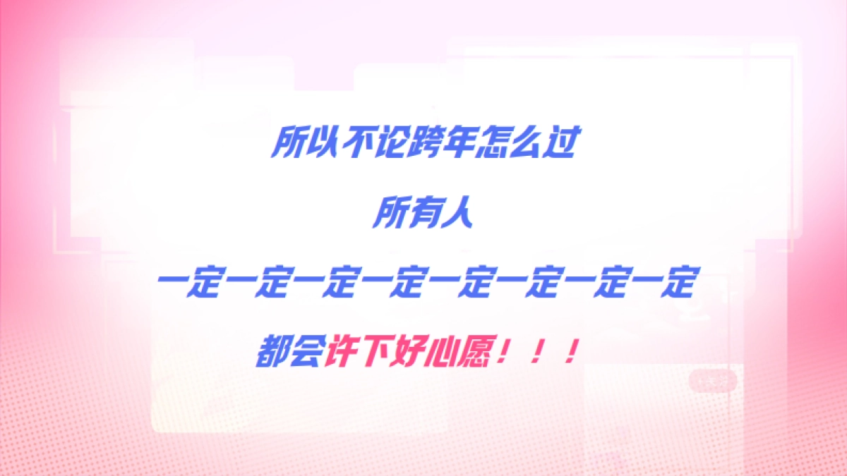 【bilibili跨年季】-新年招商方案_第4页