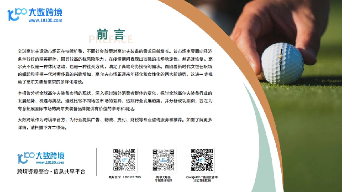 2024高尔夫装备市场洞察报告_第2页