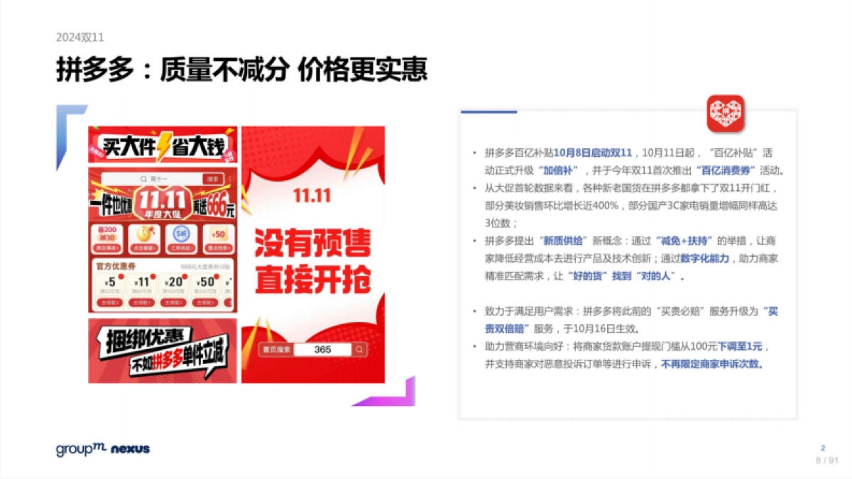 2024年双十一全域营销洞察-群邑_第8页