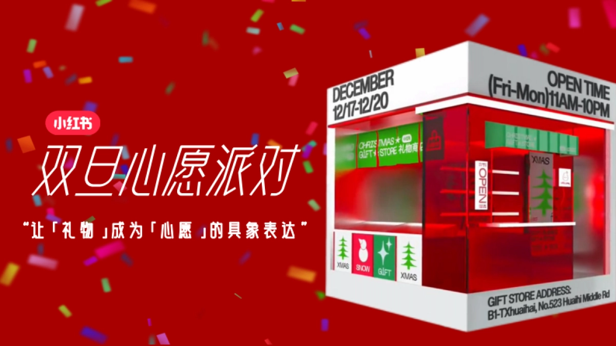 2024小红书「双旦心愿派」对招商通案_第7页