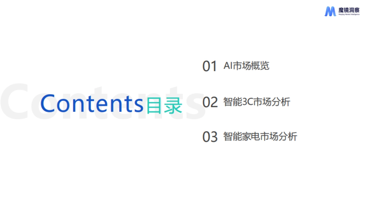 AI市场趋势洞察_第2页