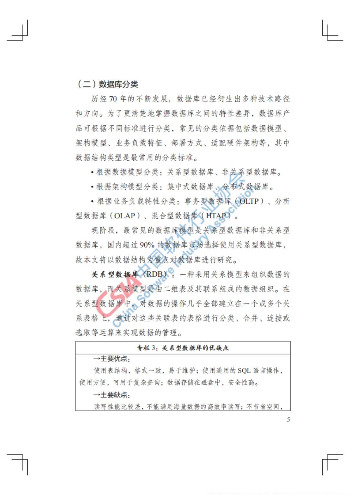 CSIA：中国软件根技术发展白皮书_第10页