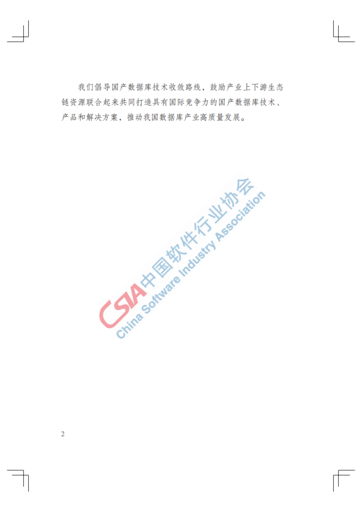 CSIA：中国软件根技术发展白皮书_第7页