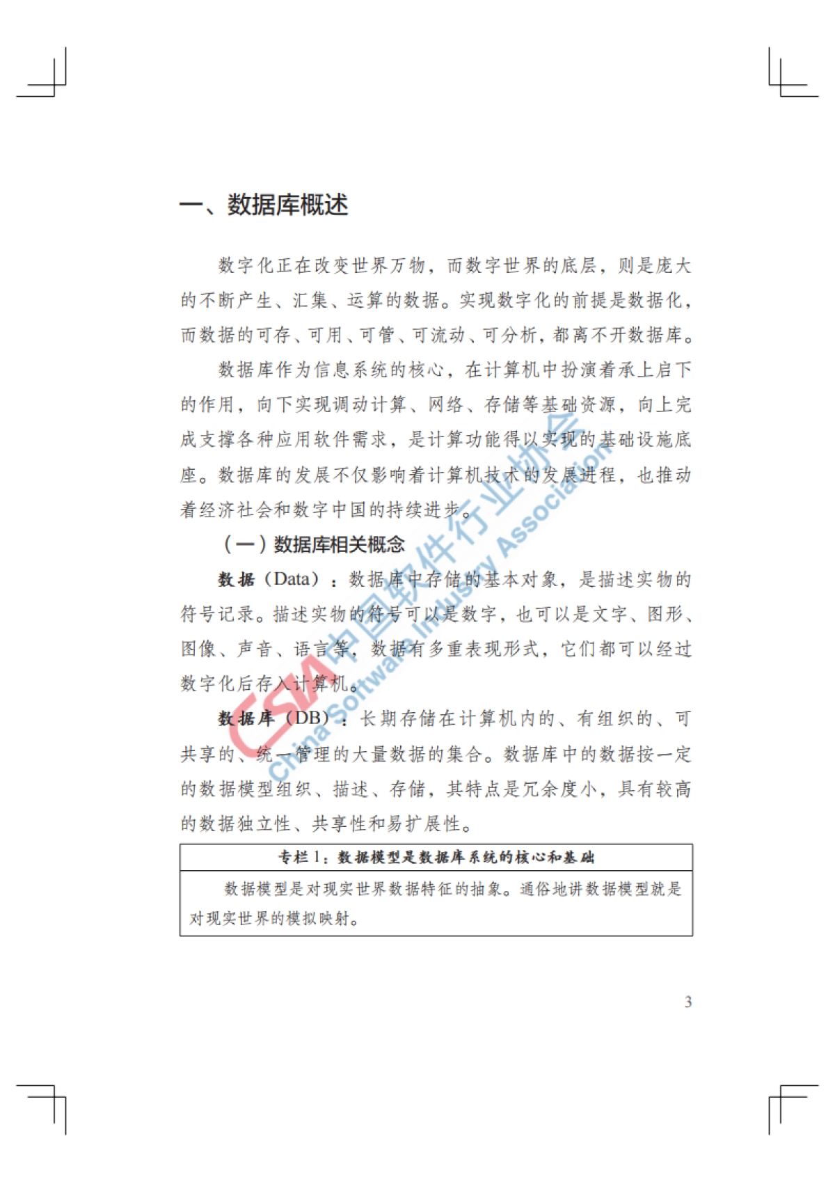 CSIA：中国软件根技术发展白皮书_第8页