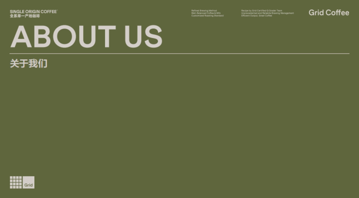 Grid Coffee品牌手册_第2页
