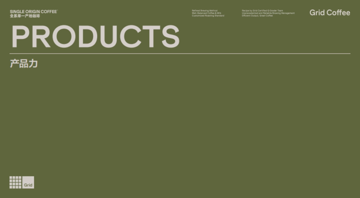 Grid Coffee品牌手册_第5页