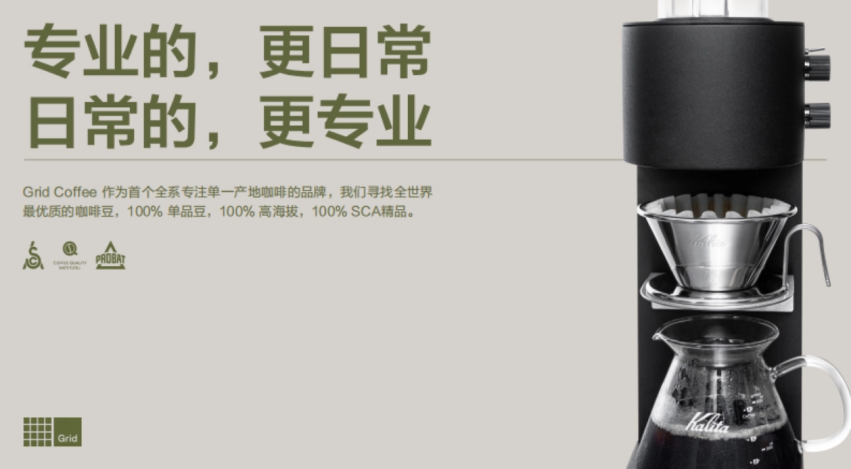 Grid Coffee品牌手册_第9页