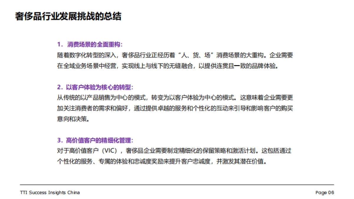 TTI：奢侈品行业零售店长发展白皮书_第7页