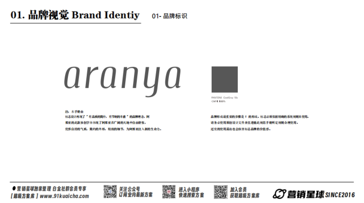 阿那亚aranya品牌资料全收录_第4页