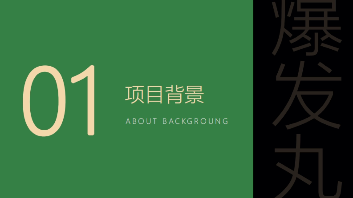 霸王联名黑芝麻跨界营销案_第2页