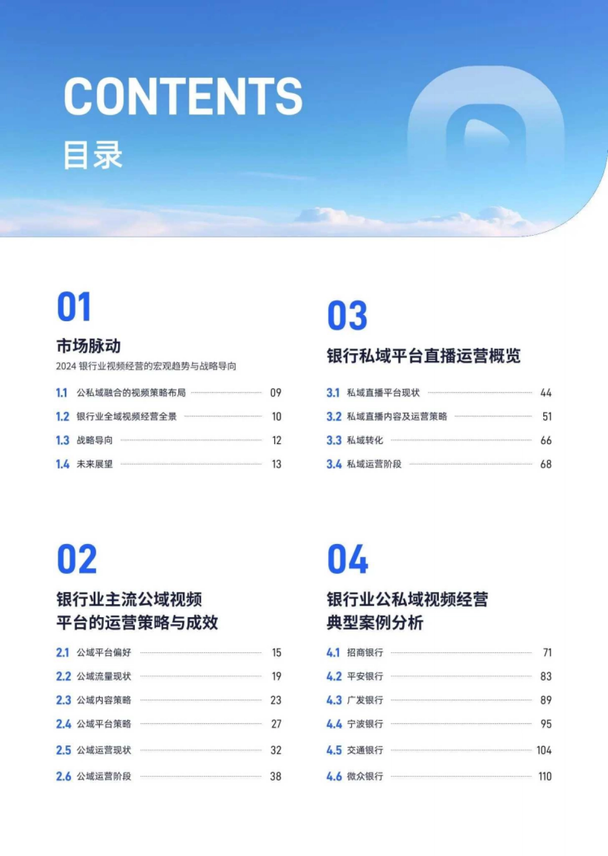 保利威：2024年银行业新媒体视频运营全景报告_第2页