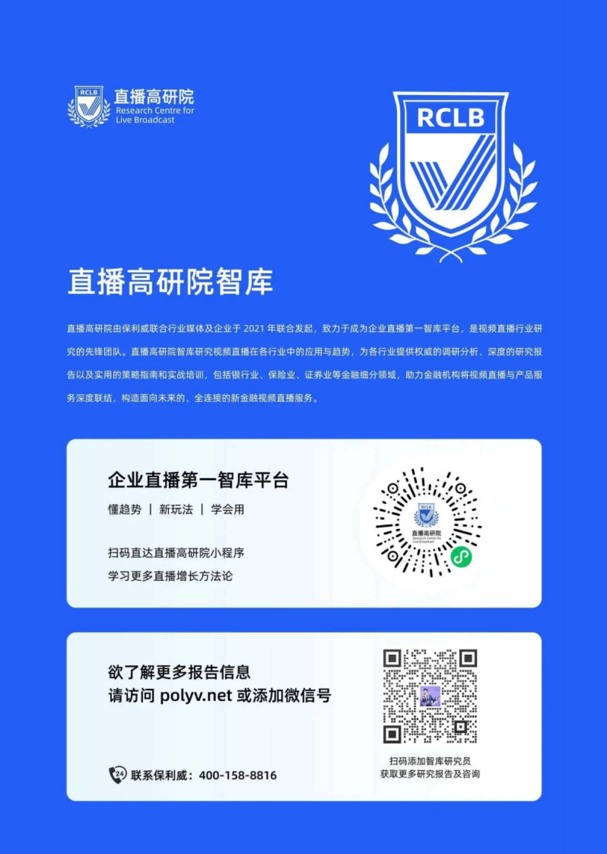 保利威：2024年银行业新媒体视频运营全景报告_第4页