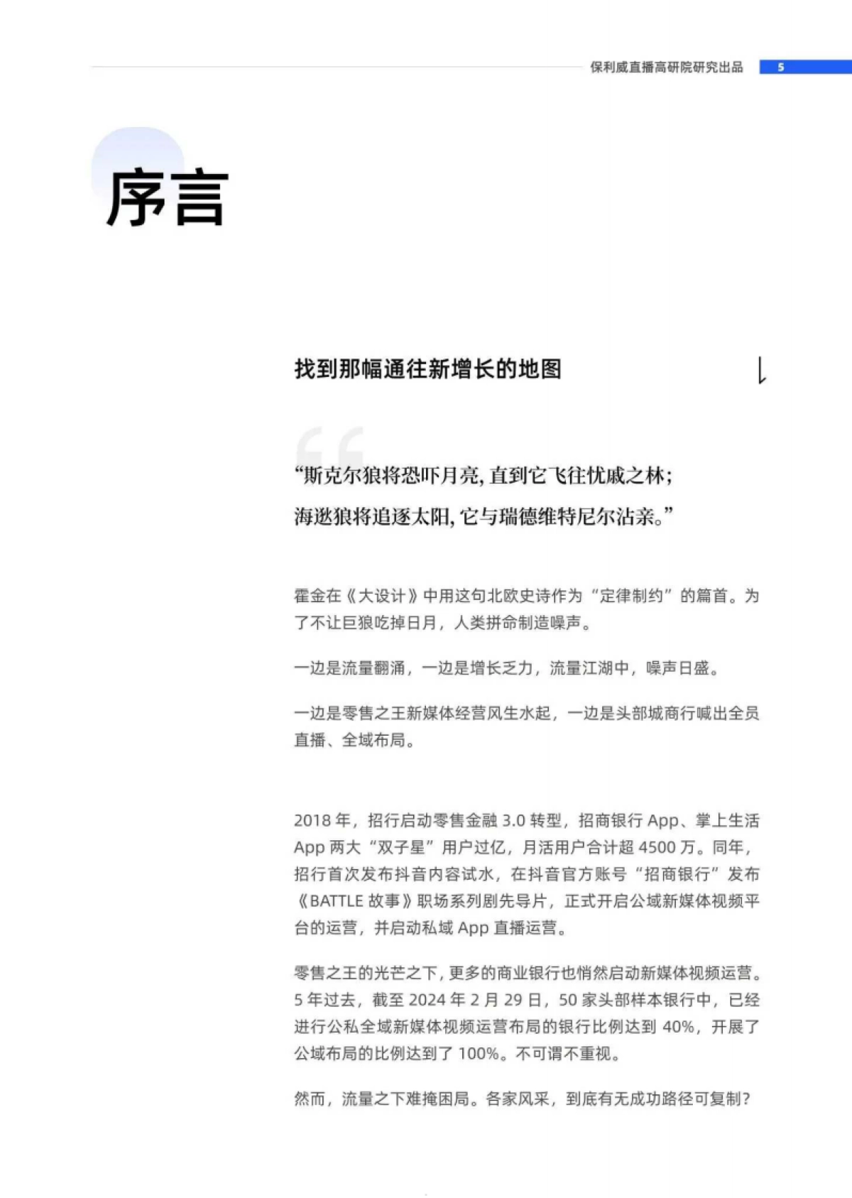 保利威：2024年银行业新媒体视频运营全景报告_第5页