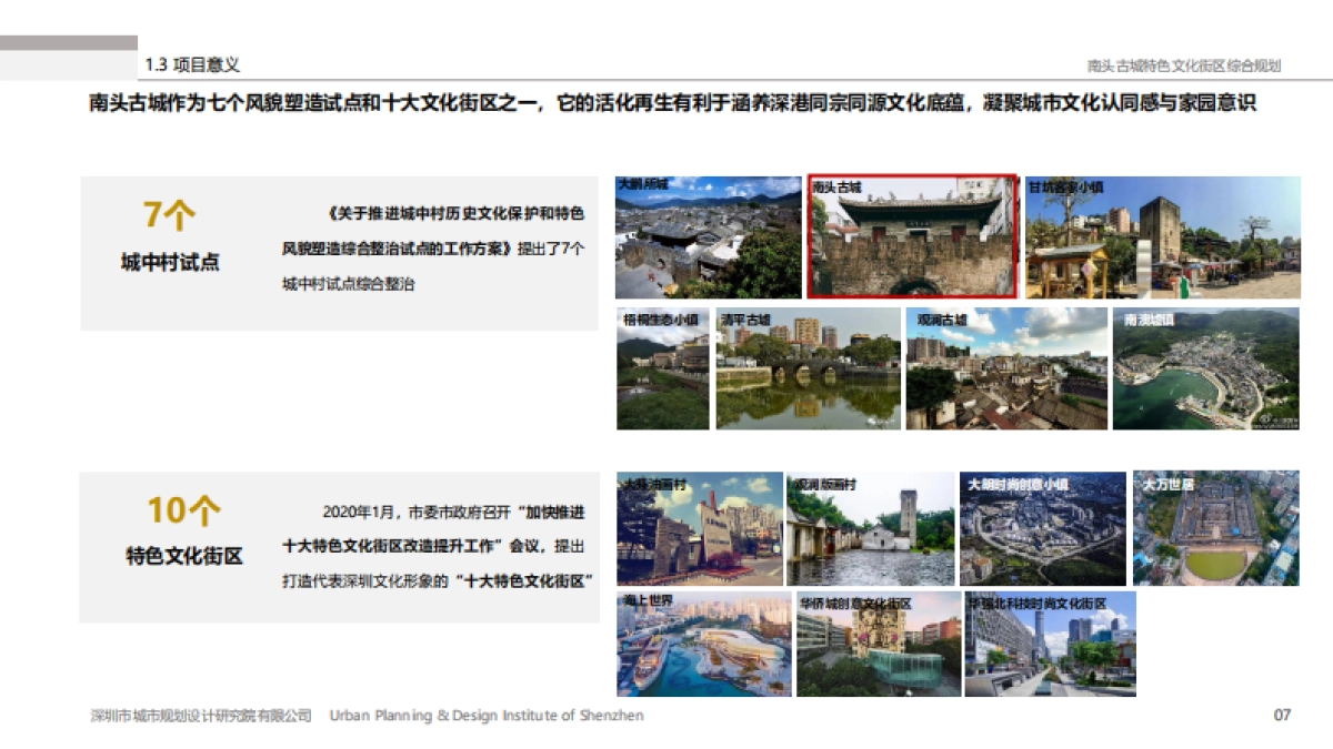 城市古城历史文化保护和特色风貌塑造试点综合整治规划_第10页