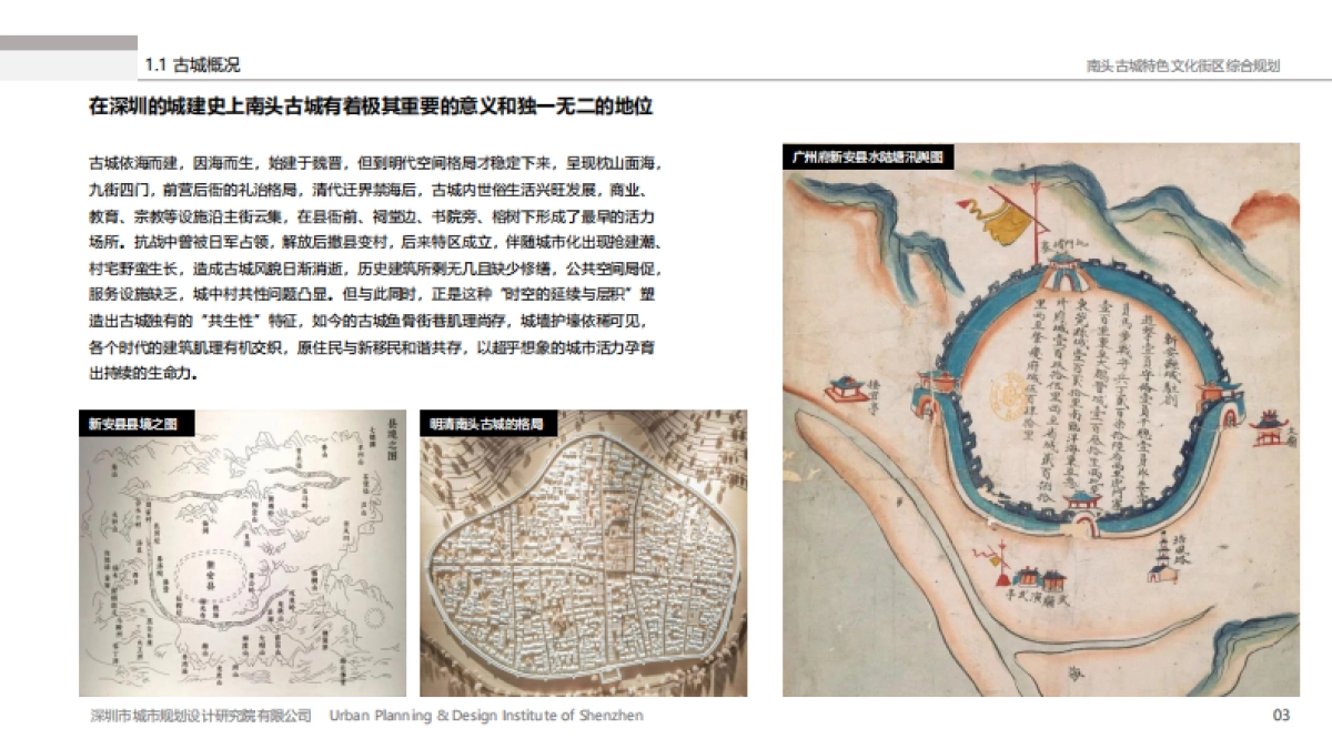 城市古城历史文化保护和特色风貌塑造试点综合整治规划_第6页