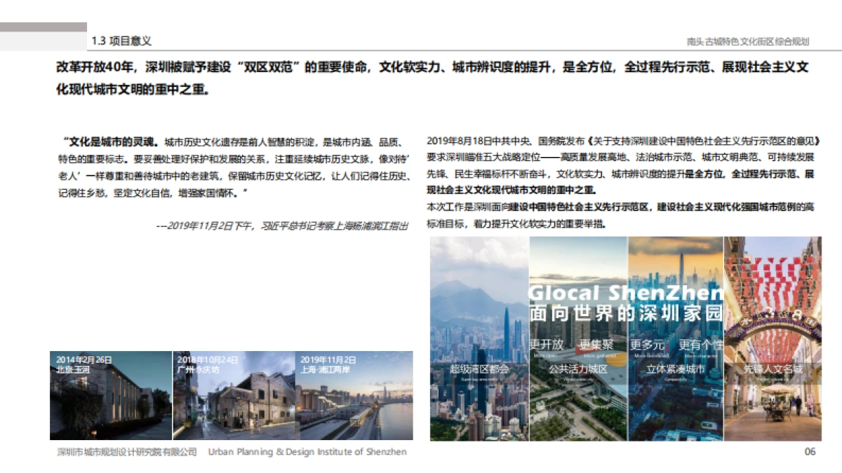 城市古城历史文化保护和特色风貌塑造试点综合整治规划_第9页