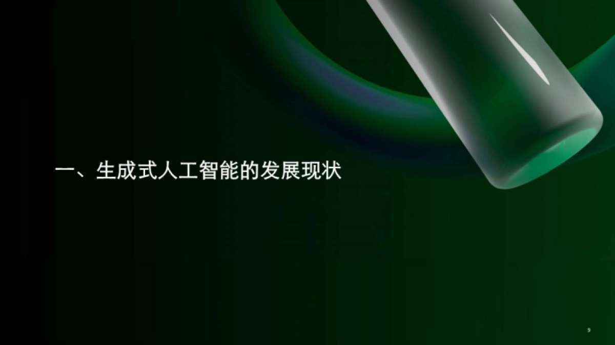 德勤：生成式人工智能零售业全景探索白皮书_第10页