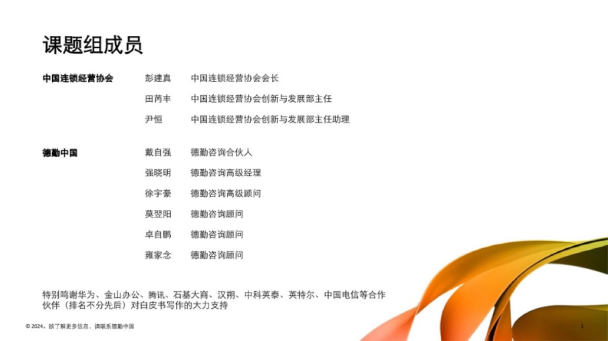 德勤：生成式人工智能零售业全景探索白皮书_第2页