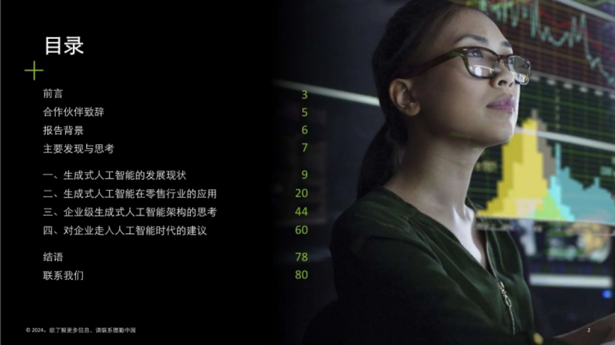 德勤：生成式人工智能零售业全景探索白皮书_第3页