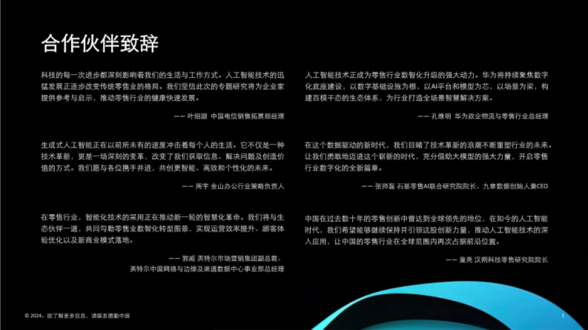 德勤：生成式人工智能零售业全景探索白皮书_第6页