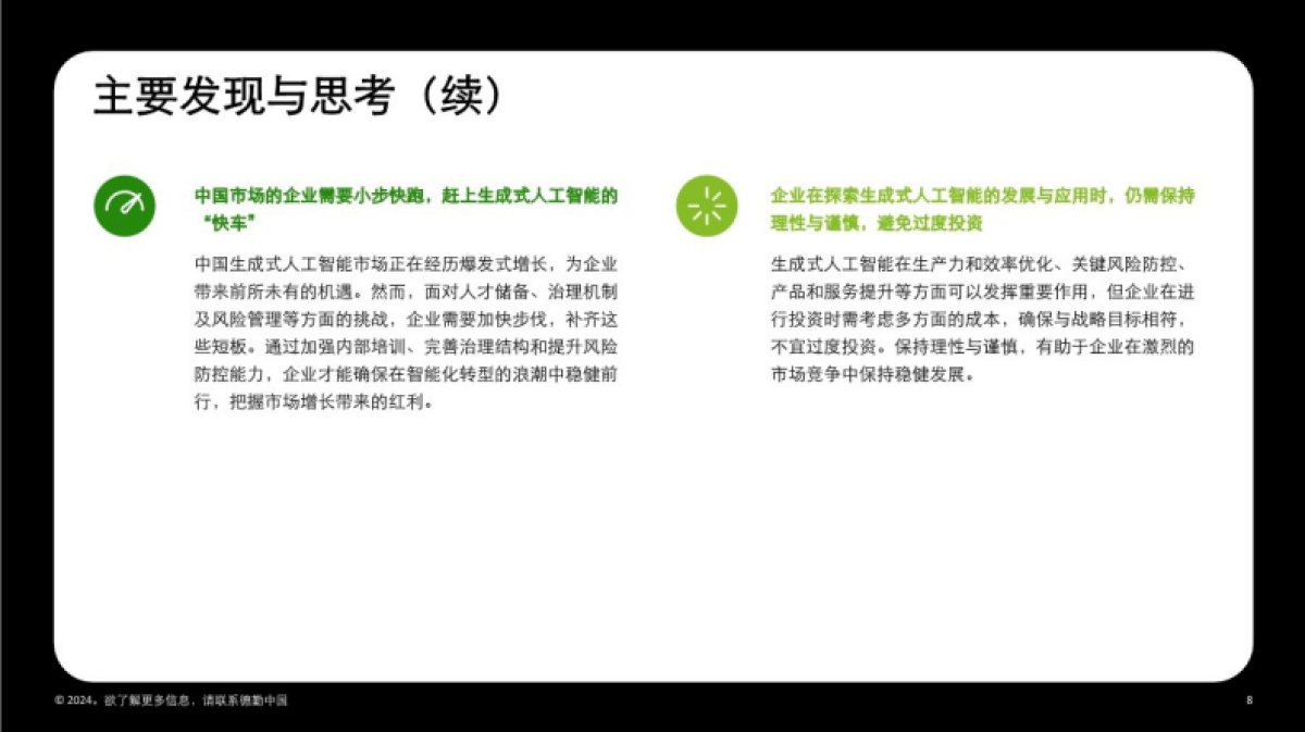 德勤：生成式人工智能零售业全景探索白皮书_第9页