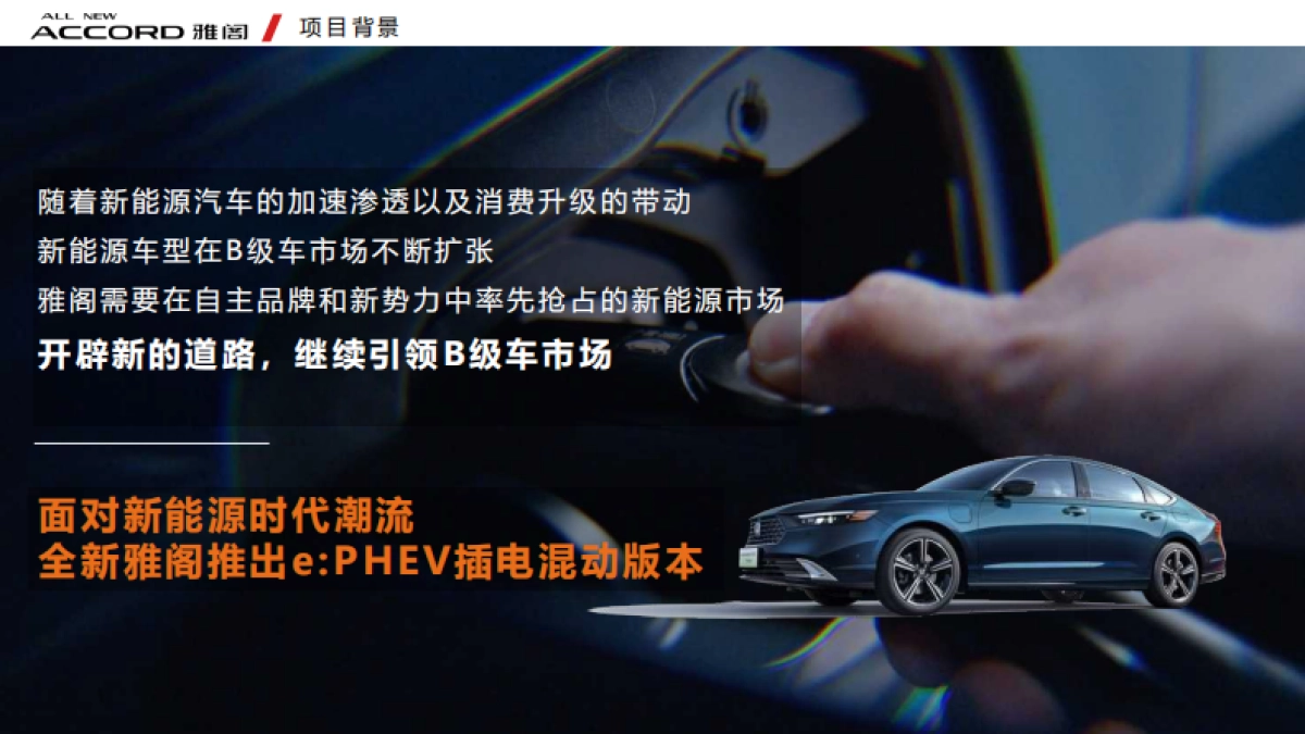 广汽本田全新雅阁新车上市整合营销案例_第2页