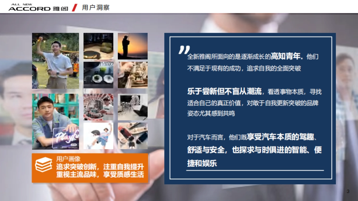 广汽本田全新雅阁新车上市整合营销案例_第3页