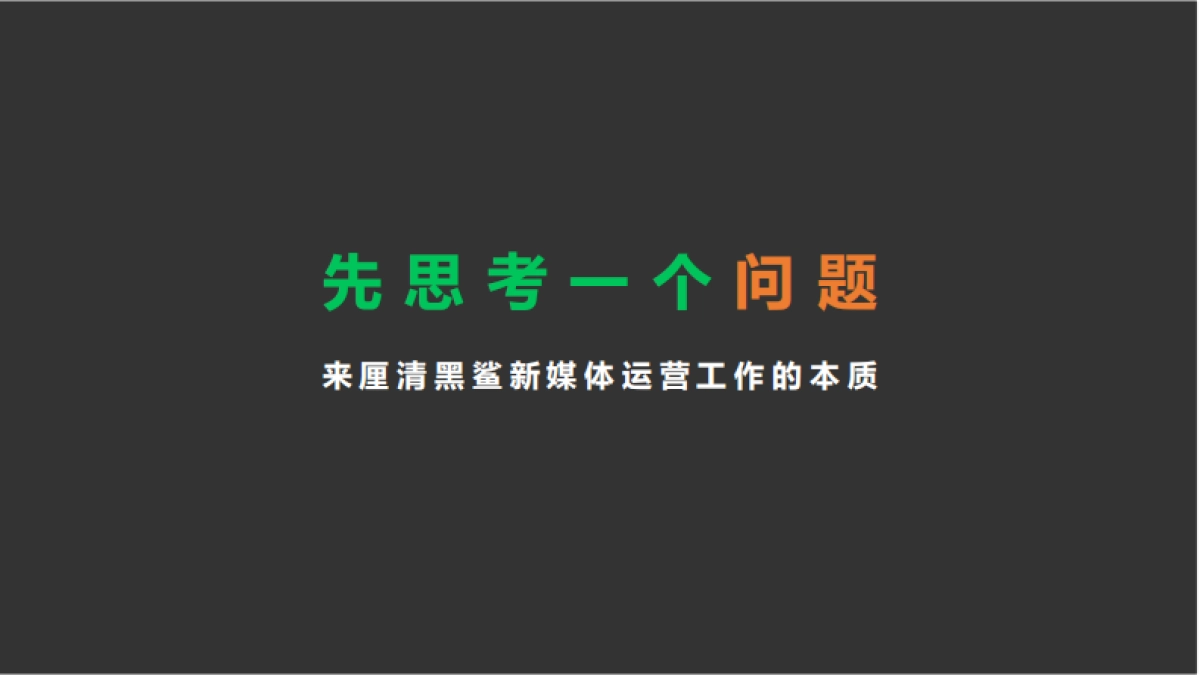 黑鲨竞技能力新媒体运营方案（公众号+抖音）_第2页