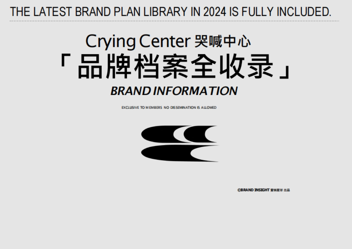 哭喊中心CryingCenter品牌手册_第1页