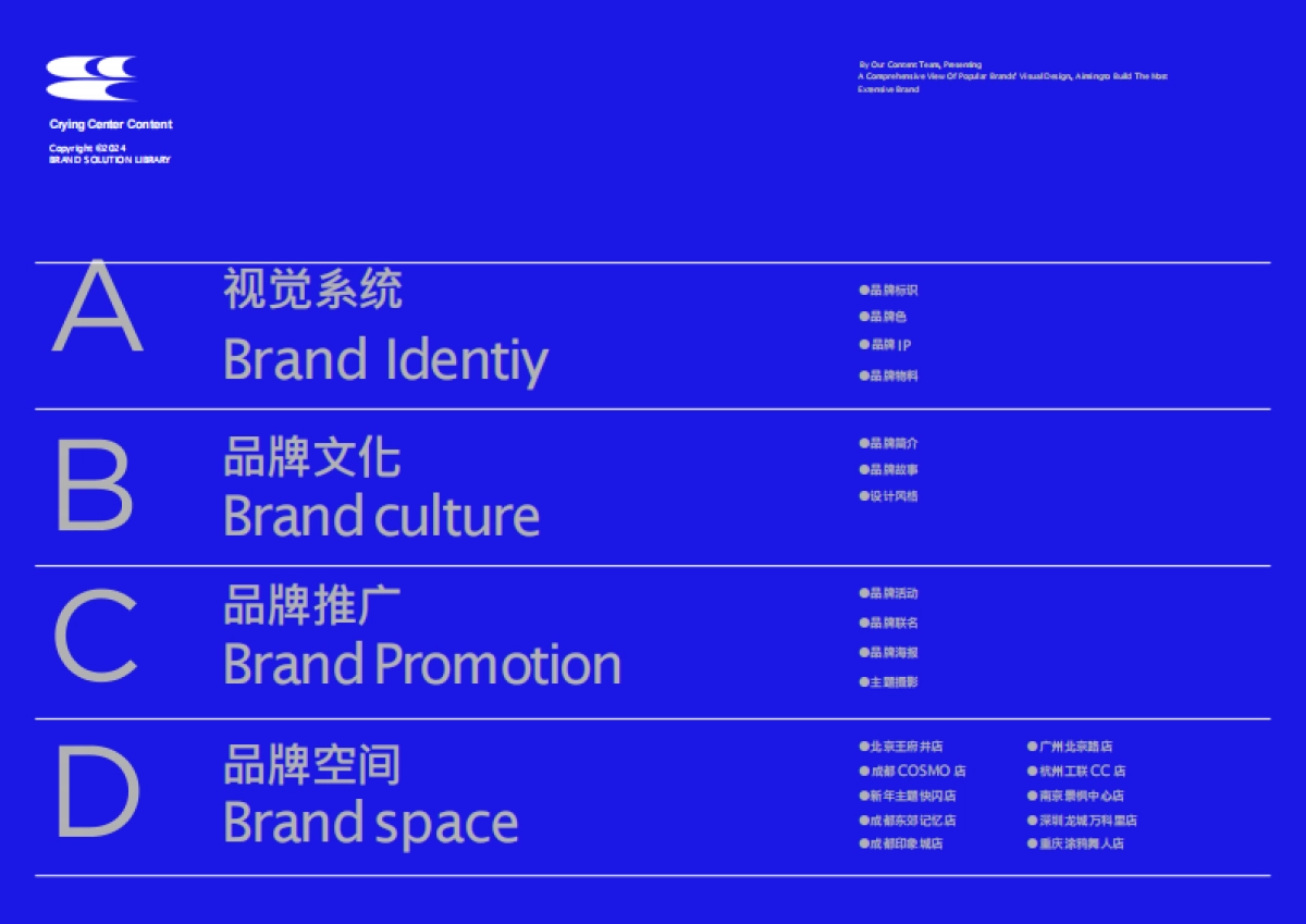 哭喊中心CryingCenter品牌手册_第2页