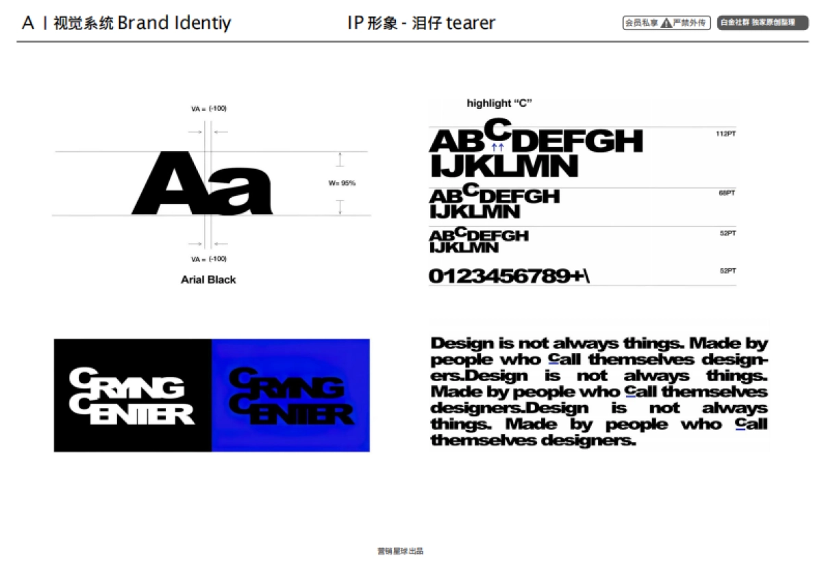 哭喊中心CryingCenter品牌手册_第8页