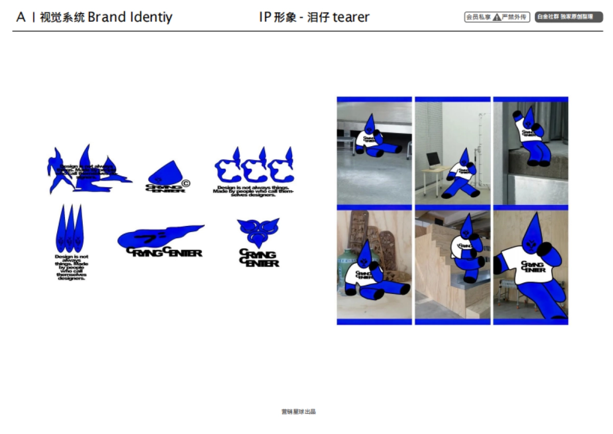 哭喊中心CryingCenter品牌手册_第9页