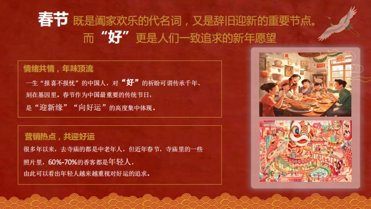 快手《好运来庙会》招商方案_第2页
