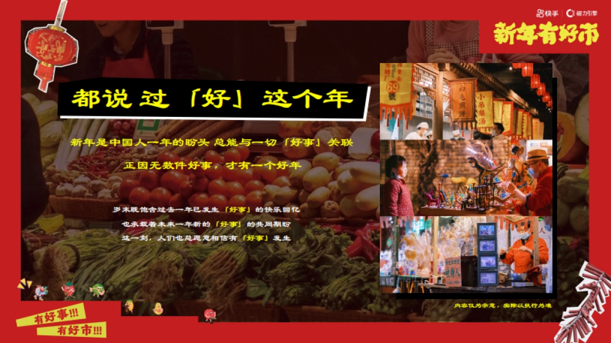 快手《新年有好市》招商项目方案_第2页