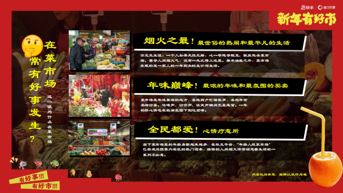 快手《新年有好市》招商项目方案_第4页