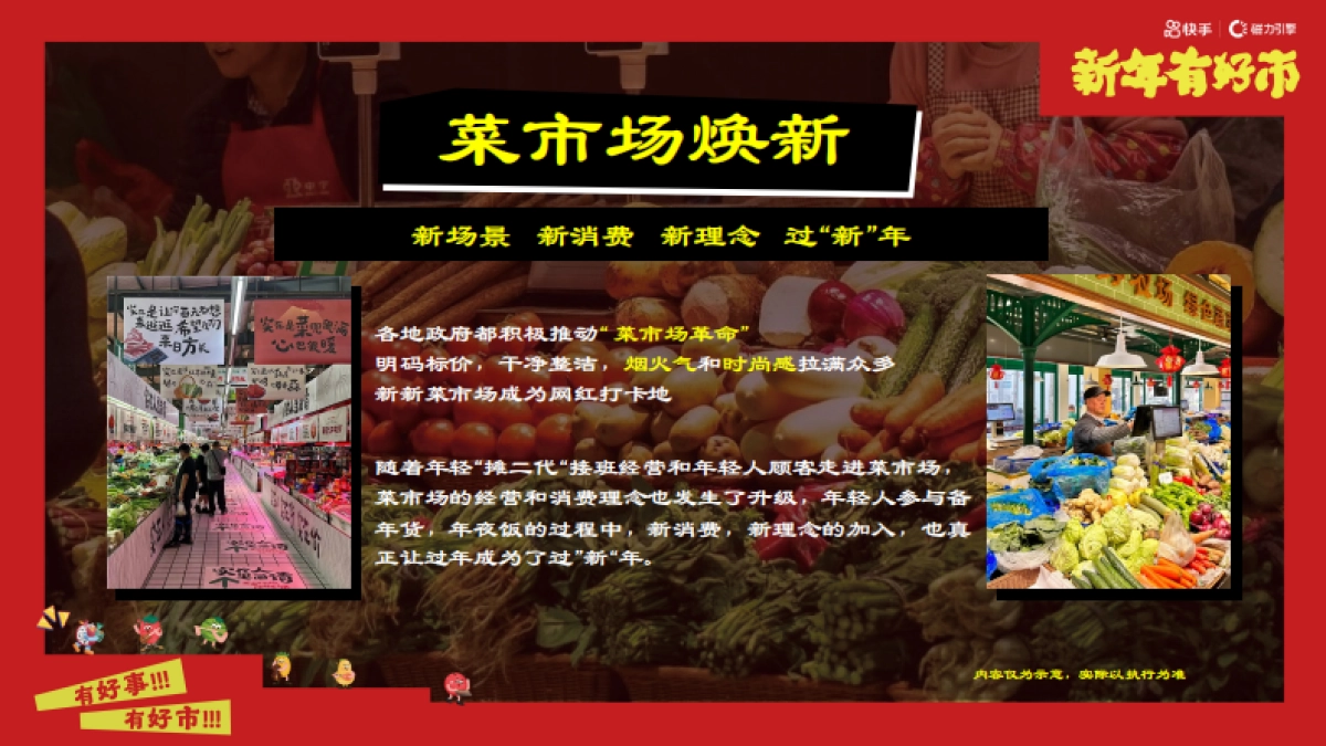 快手《新年有好市》招商项目方案_第5页